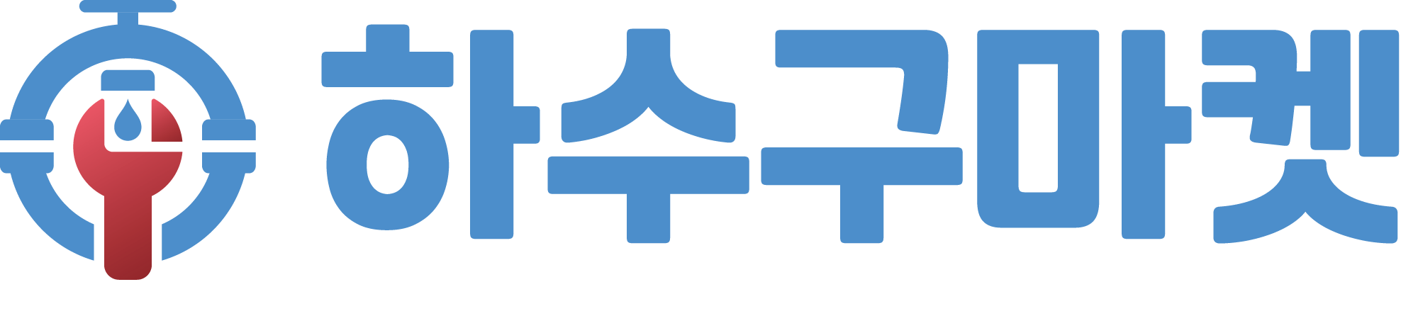 하수구마켓 하늘색로고
