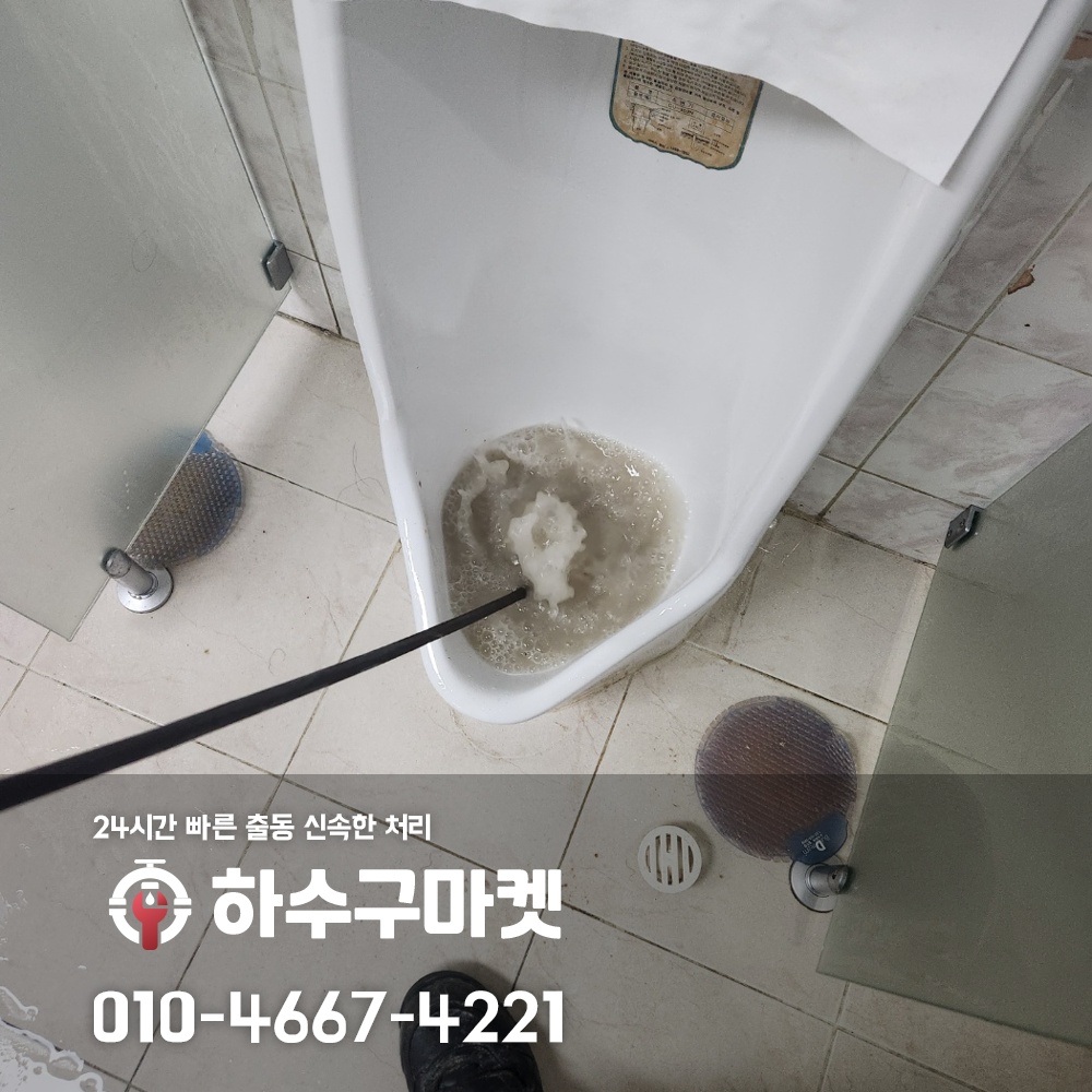 241103_01_소변기막힘_하수구마켓_사진03