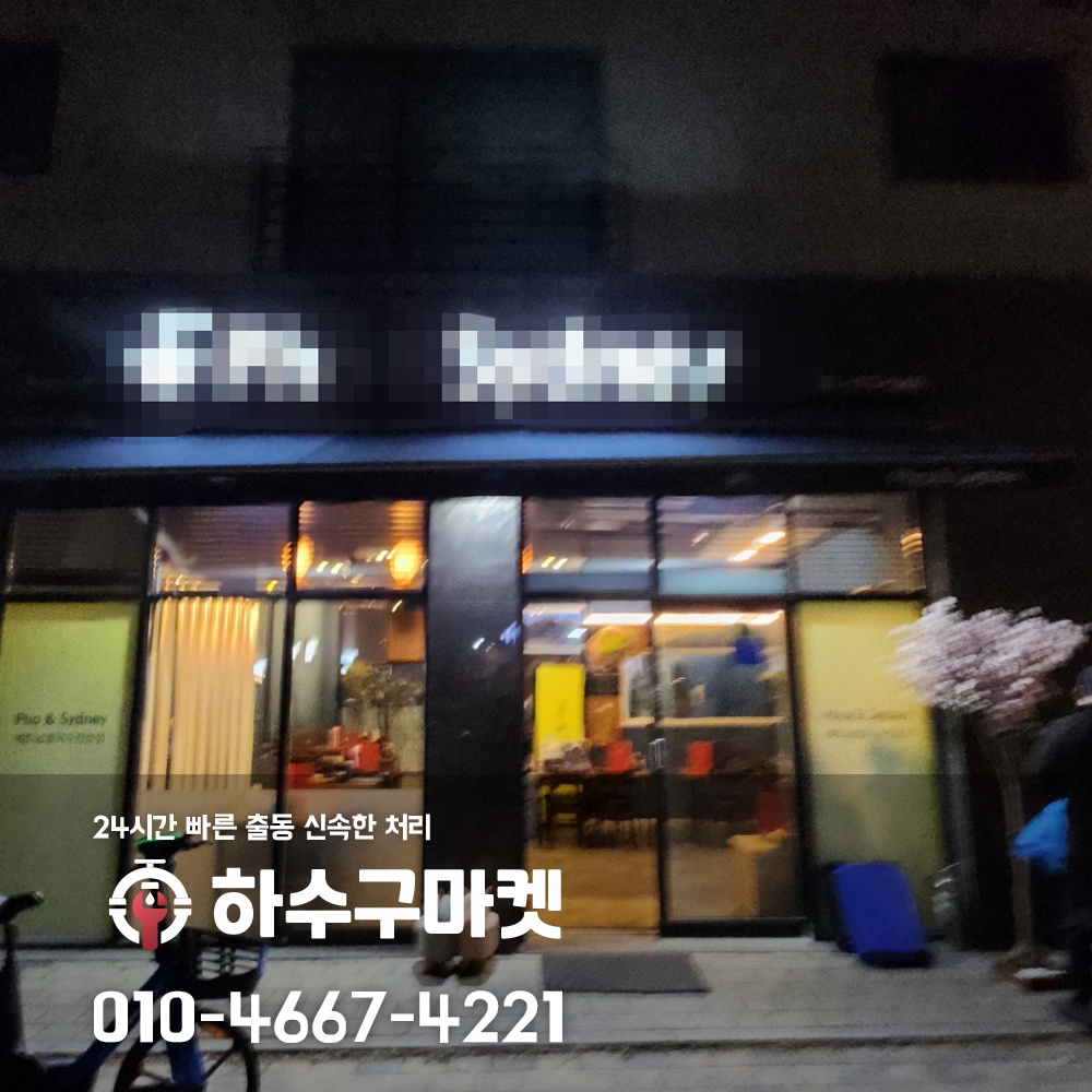 250105_01_베트남식당하수구막힘_하수구마켓_사진01