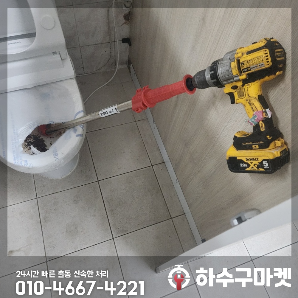 250115_01_식당화장실막힘_하수구마켓_사진03
