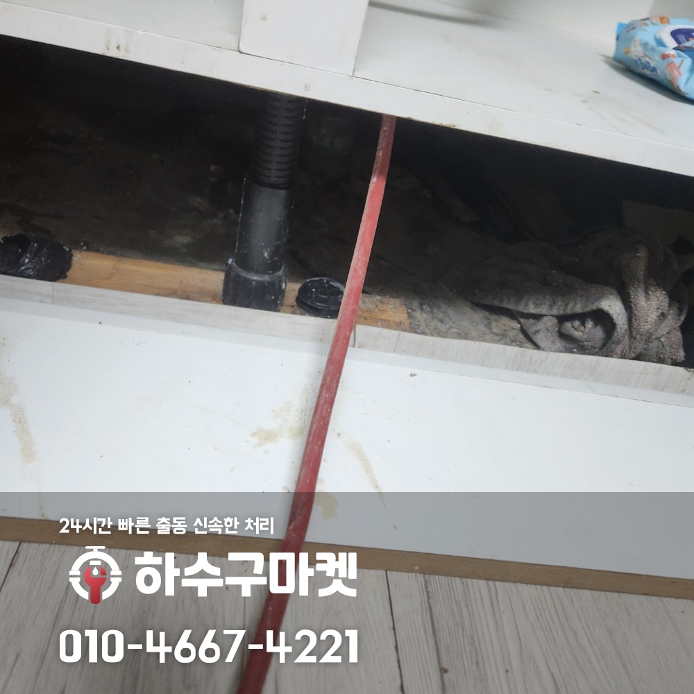 250120_01_빌라싱크대막힘_하수구마켓_사진04