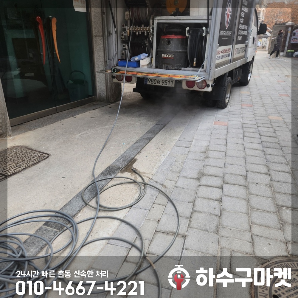250121_01_막힌배관고압세척_하수구마켓_사진01