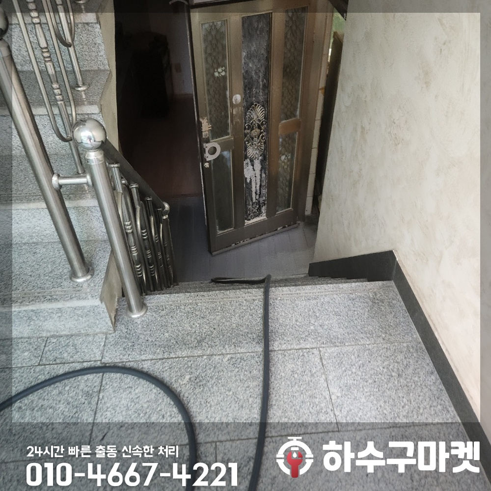 250121_01_막힌배관고압세척_하수구마켓_사진03