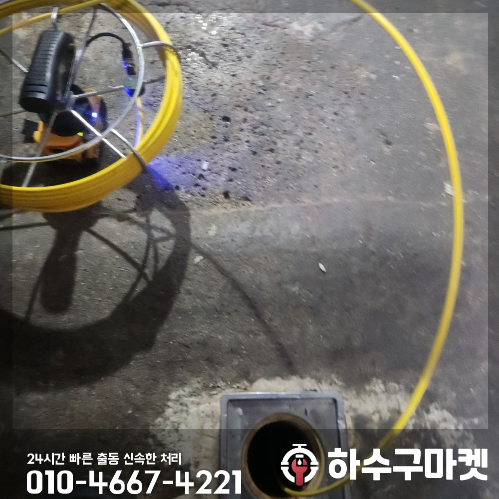 250121_01_막힌배관고압세척_하수구마켓_사진05
