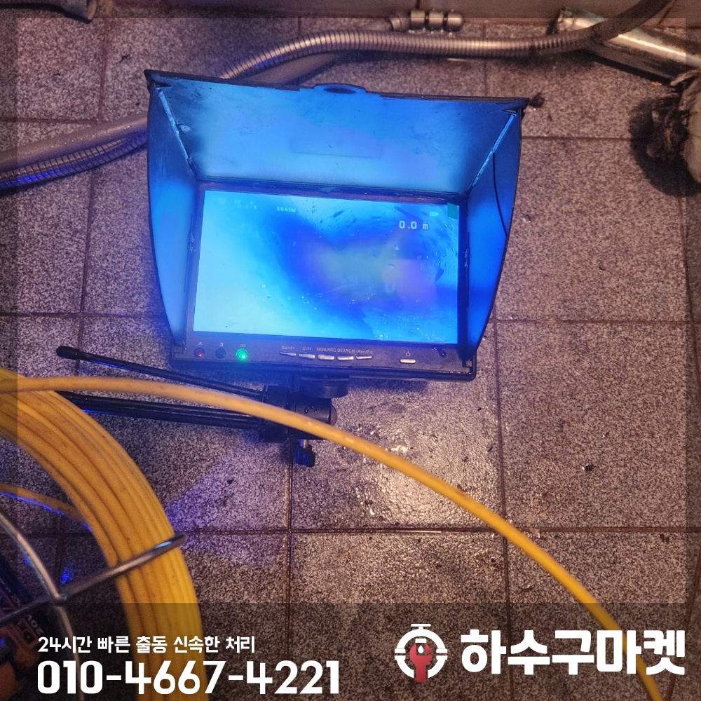250121_02_화장실배관막힘_하수구마켓_사진01