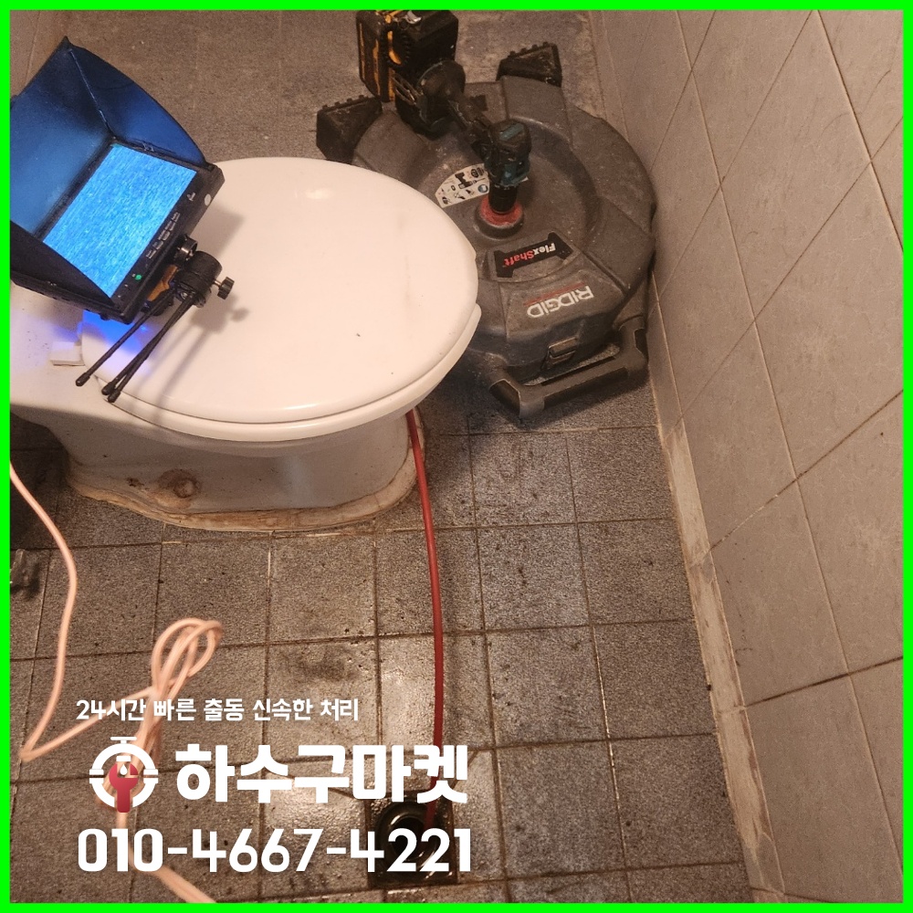 250121_02_화장실배관막힘_하수구마켓_사진02