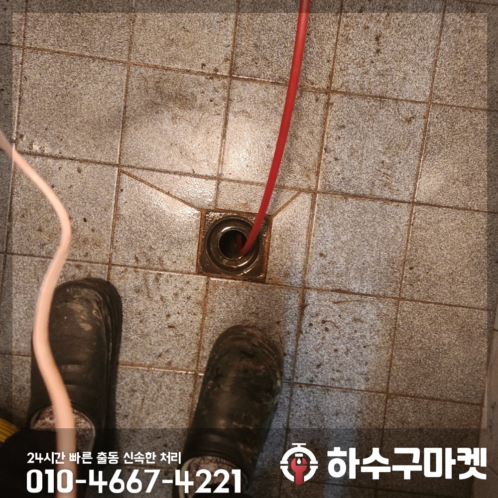 250121_02_화장실배관막힘_하수구마켓_사진03