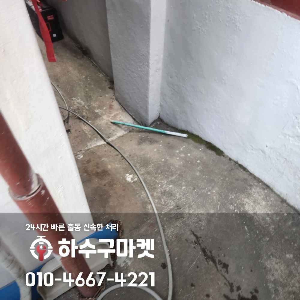 250121_03_빌라하수구막힘_하수구마켓_사진02
