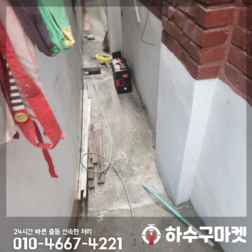 250121_03_빌라하수구막힘_하수구마켓_사진03