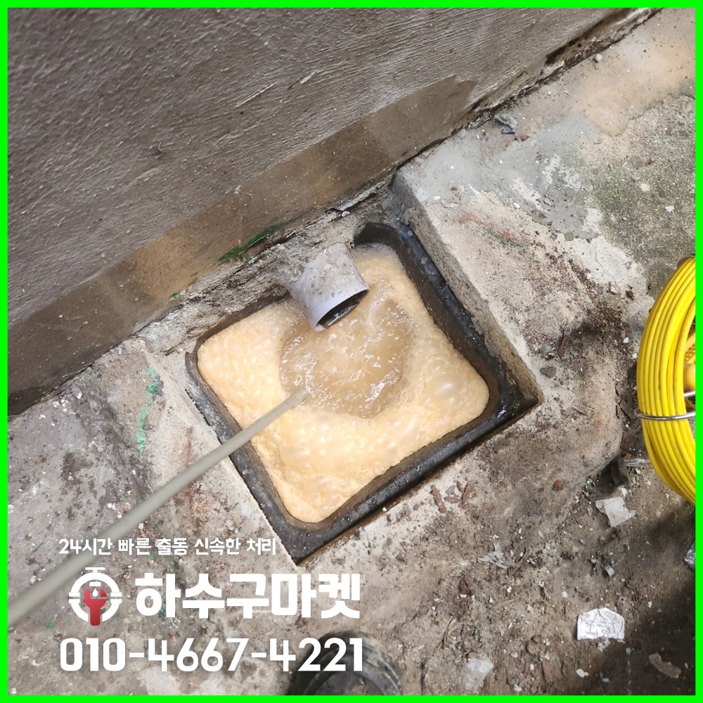 250121_03_빌라하수구막힘_하수구마켓_사진05