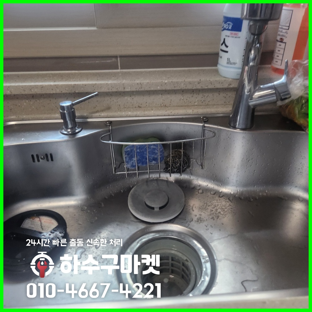 250122_01_가정집싱크대막힘_하수구마켓_사진02