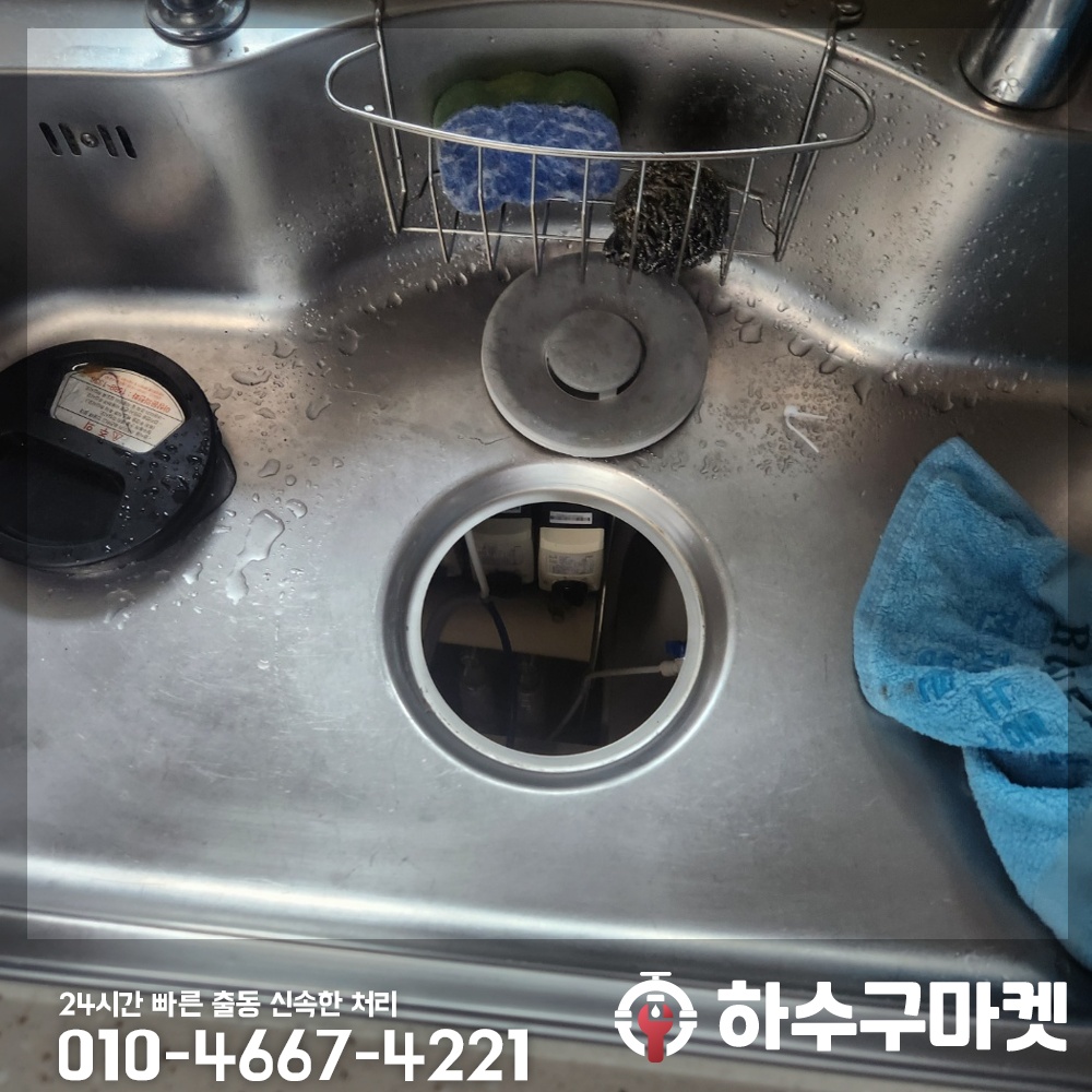 250122_01_가정집싱크대막힘_하수구마켓_사진08