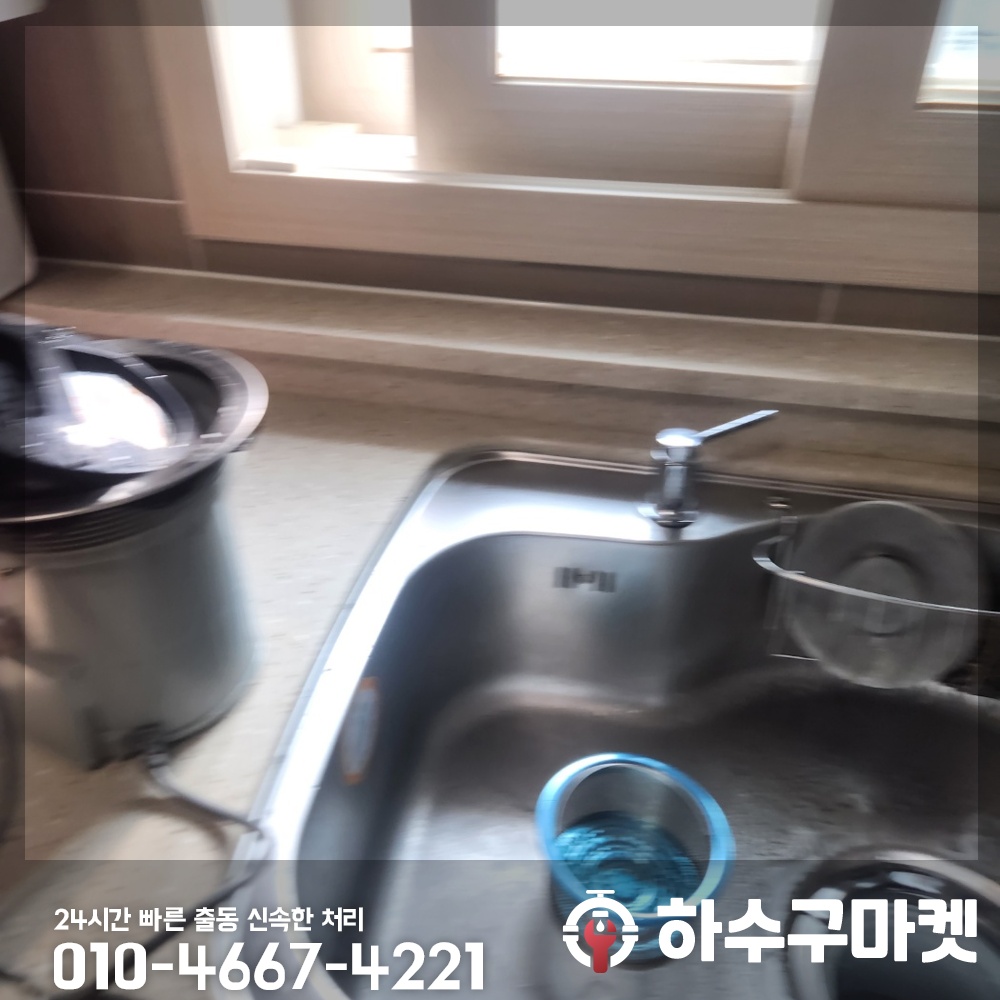 250122_01_가정집싱크대막힘_하수구마켓_사진09