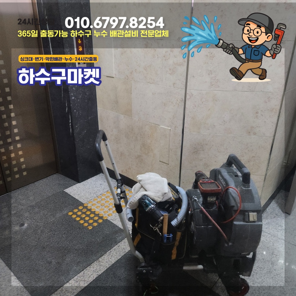 250123_01_아파트싱크대막힘_하수구마켓_사진01