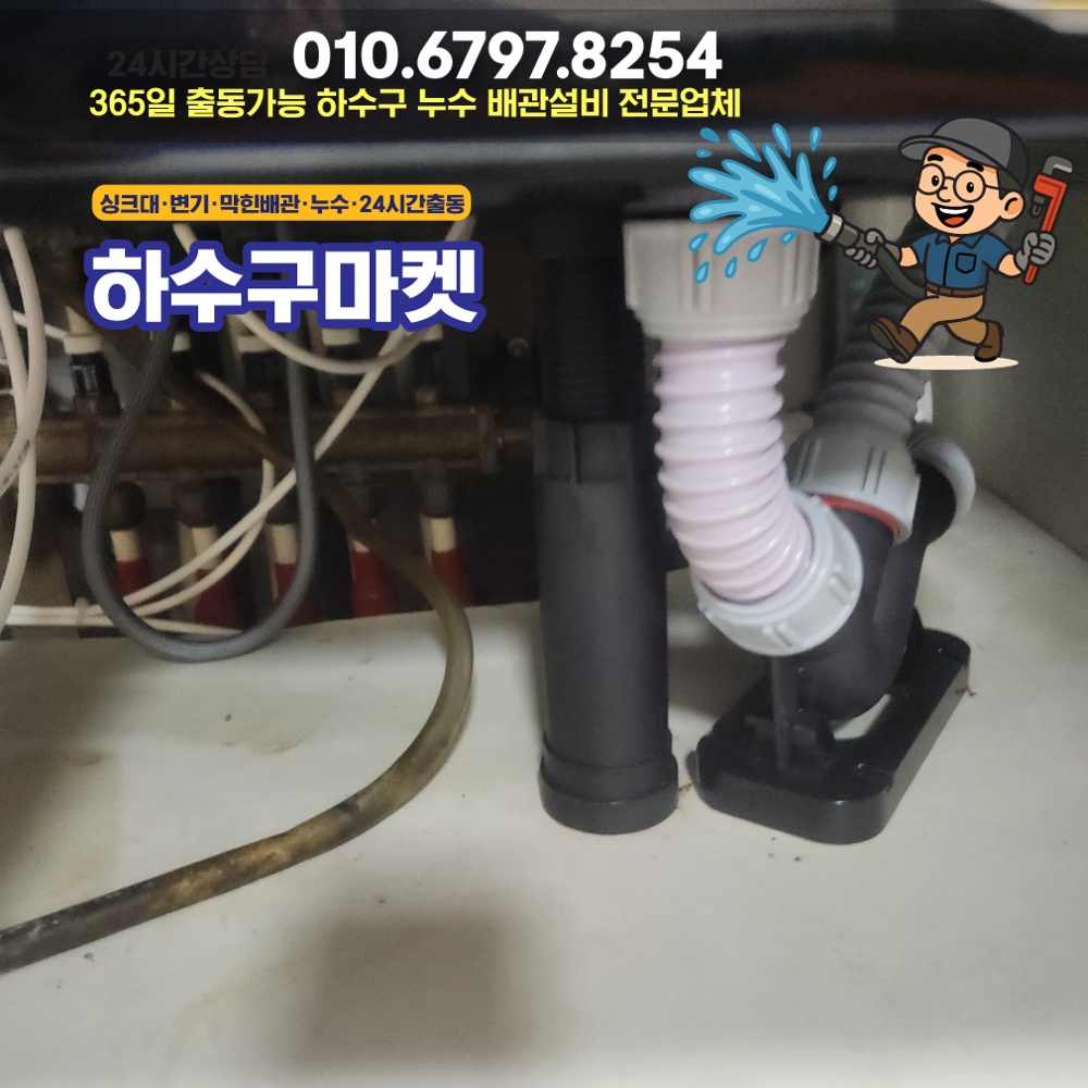 250123_01_아파트싱크대막힘_하수구마켓_사진02