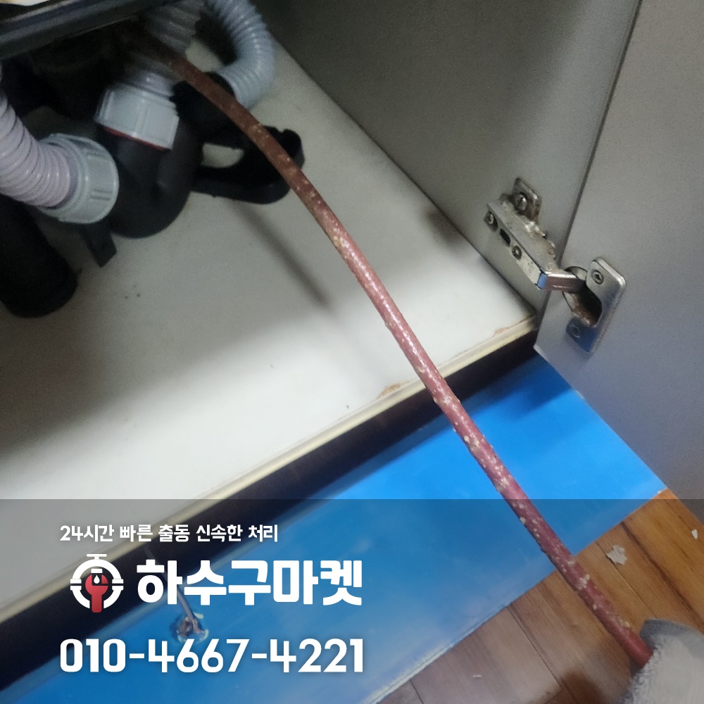 250123_01_아파트싱크대막힘_하수구마켓_사진03
