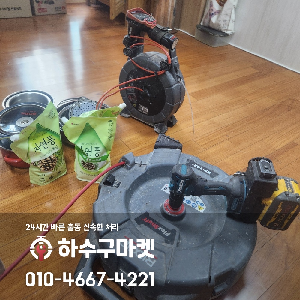 250123_01_아파트싱크대막힘_하수구마켓_사진04
