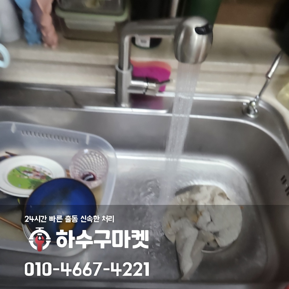 250123_01_아파트싱크대막힘_하수구마켓_사진05