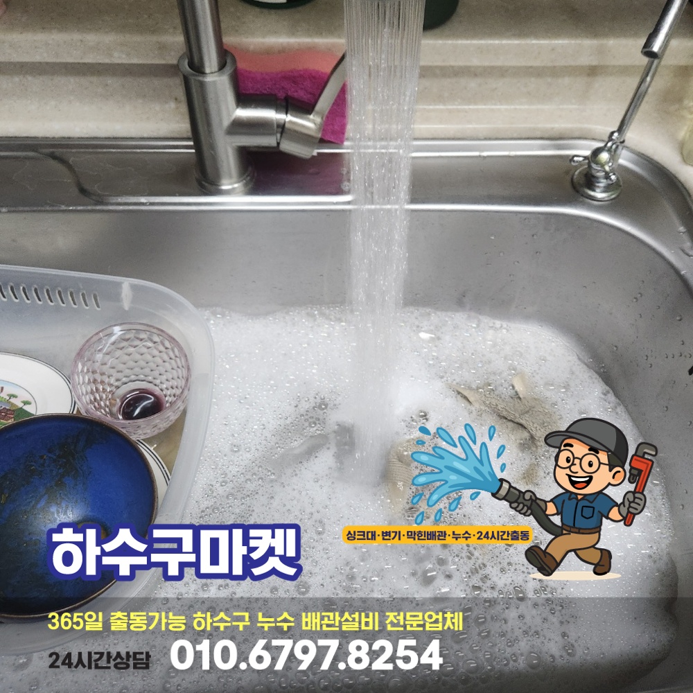 250123_01_아파트싱크대막힘_하수구마켓_사진06