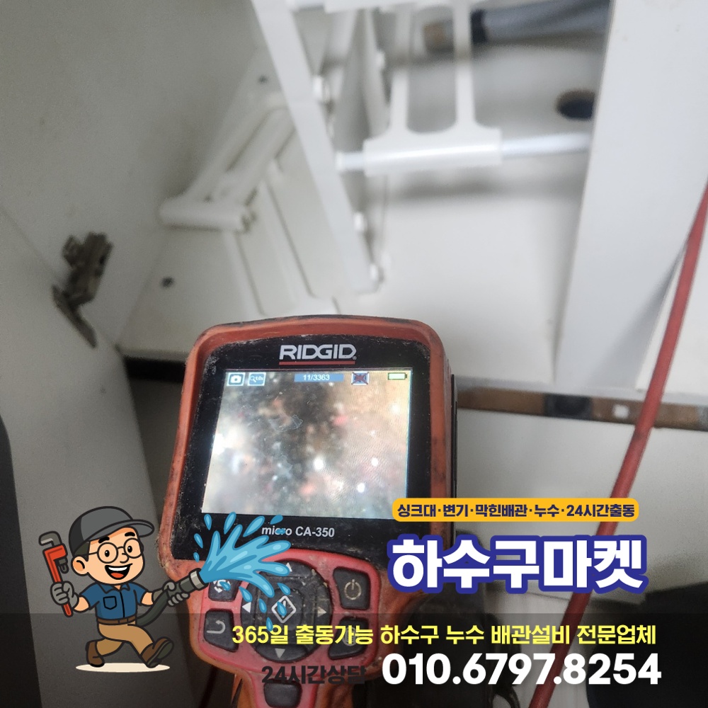 250123_01_아파트싱크대막힘_하수구마켓_사진08