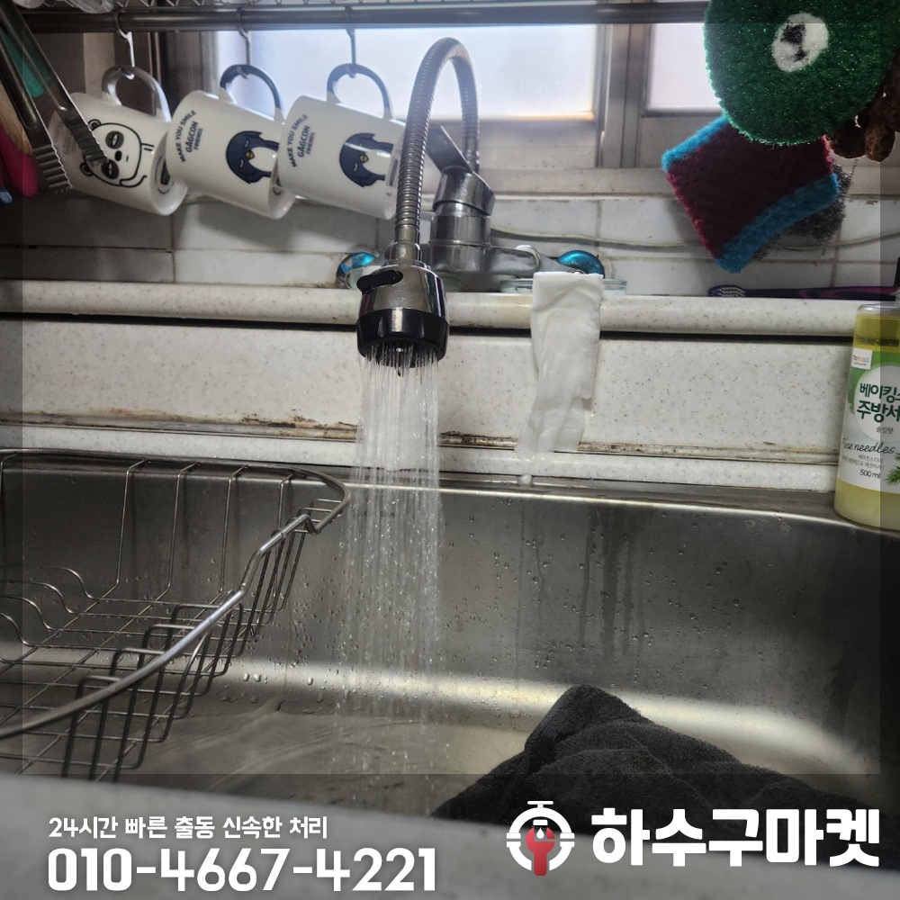 250123_01_아파트싱크대막힘_하수구마켓_사진10