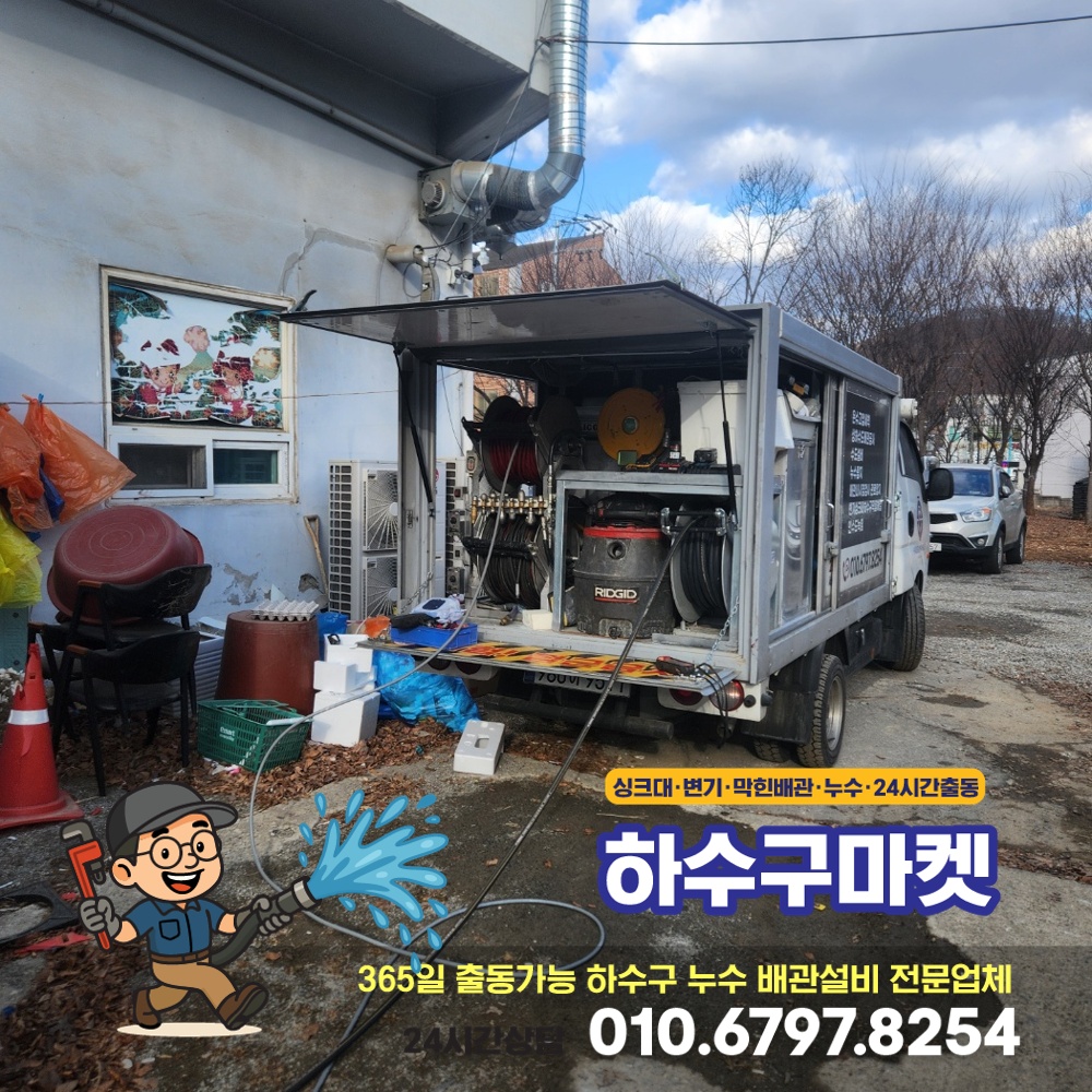 250126_01_상가하수구막힘_하수구마켓_사진01