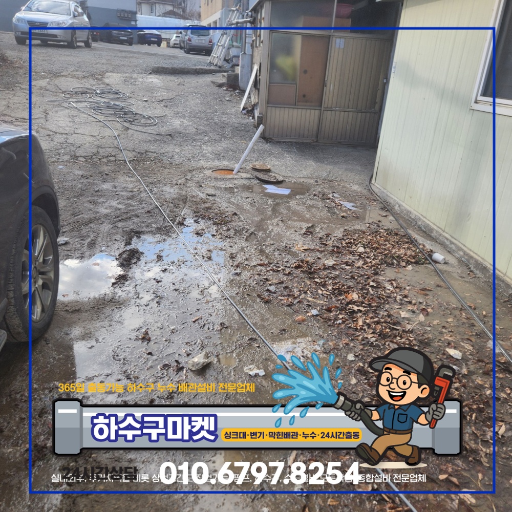 250126_01_상가하수구막힘_하수구마켓_사진03
