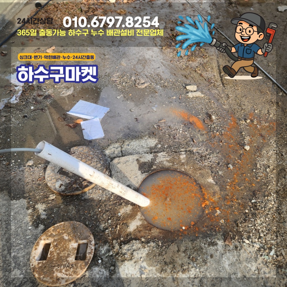 250126_01_상가하수구막힘_하수구마켓_사진05