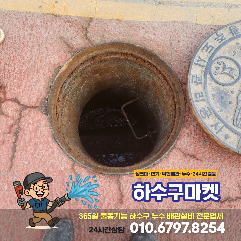 250126_01_상가하수구막힘_하수구마켓_사진07