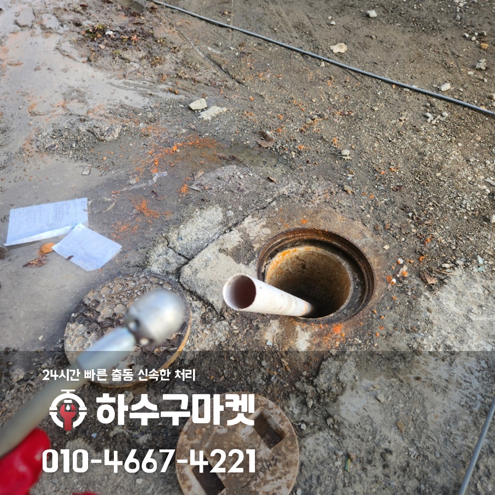 250126_01_상가하수구막힘_하수구마켓_사진08
