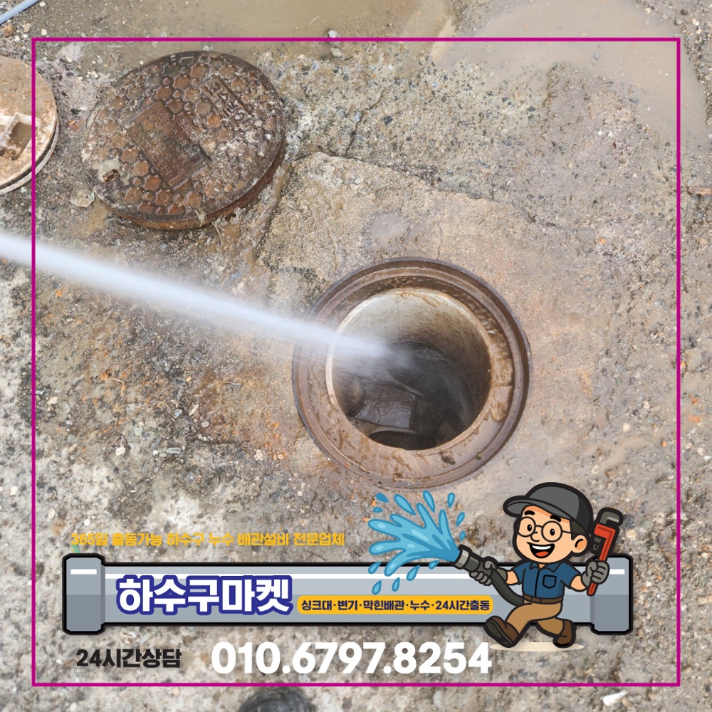 250126_01_상가하수구막힘_하수구마켓_사진09