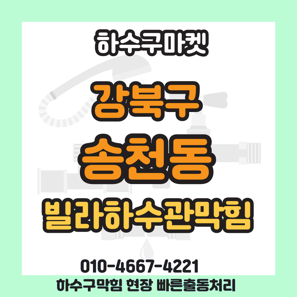 250127_01_빌라하수관막힘_하수구마켓_사진00