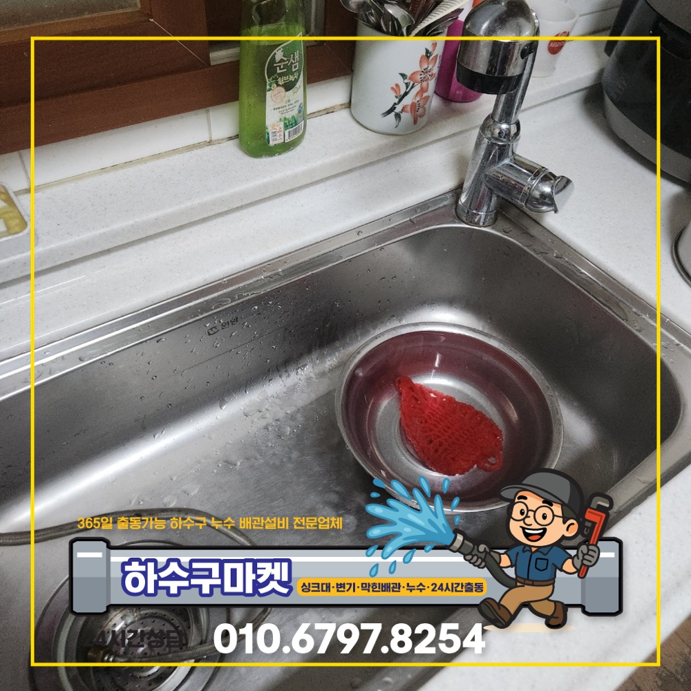 250127_01_빌라하수관막힘_하수구마켓_사진01