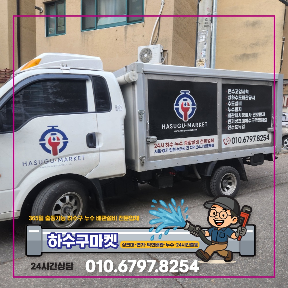 250127_01_빌라하수관막힘_하수구마켓_사진02