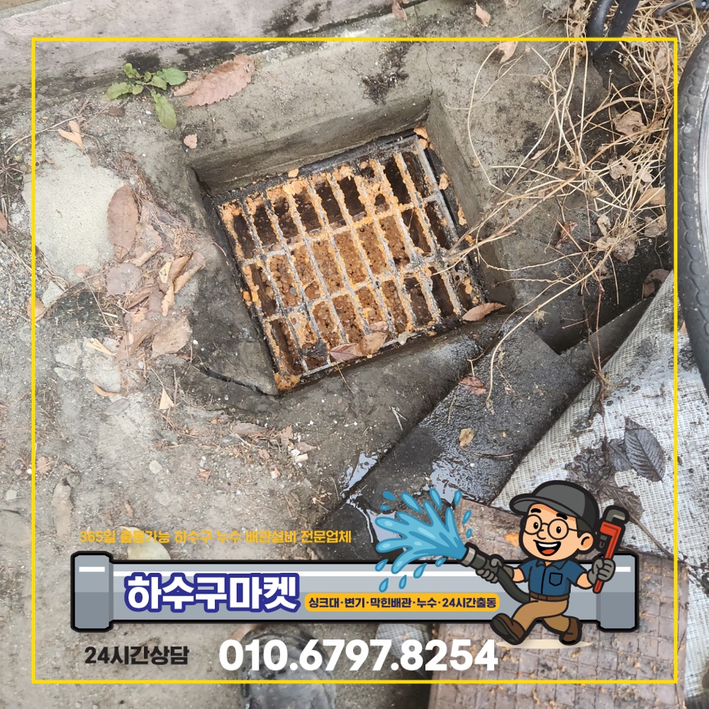 250127_01_빌라하수관막힘_하수구마켓_사진03