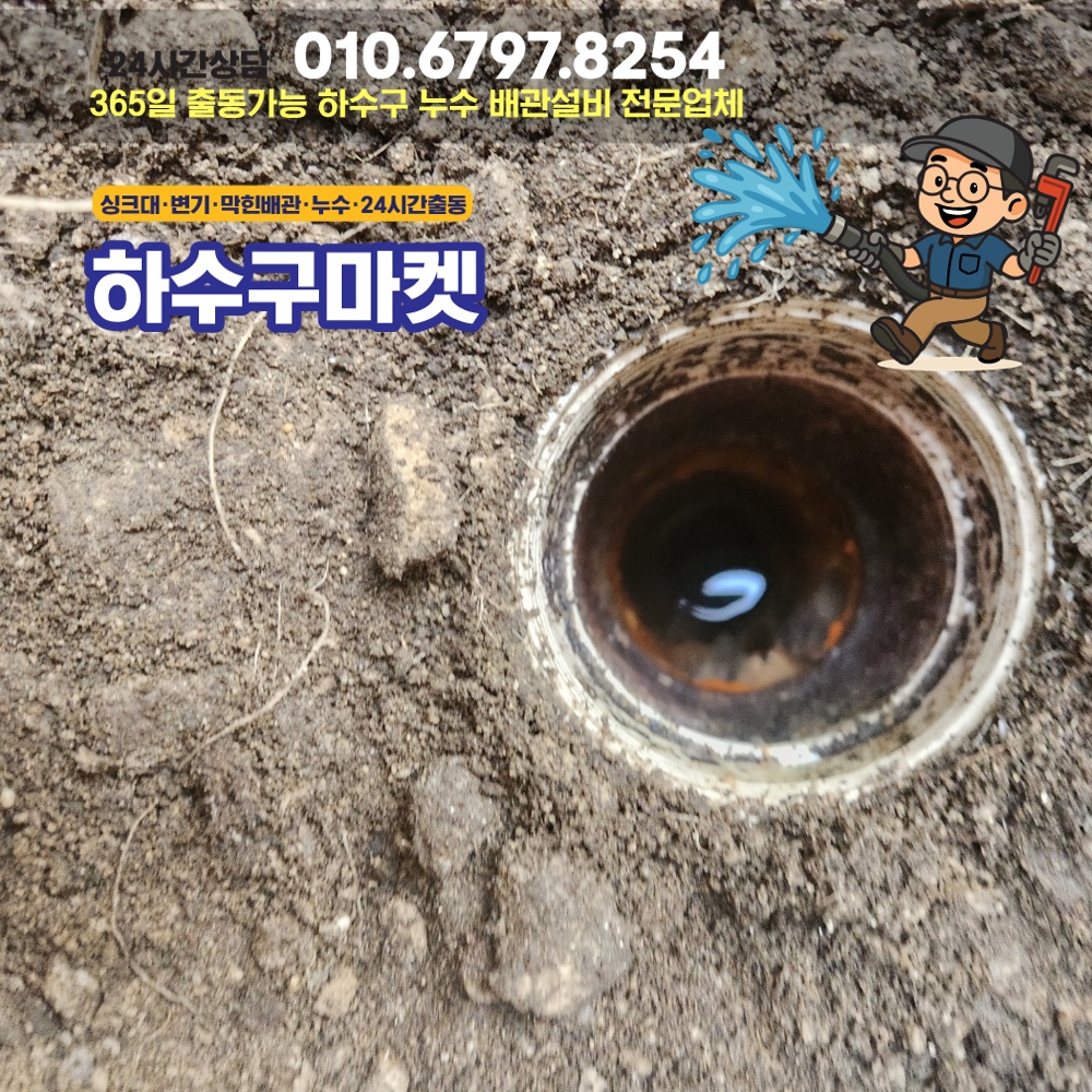 250127_01_빌라하수관막힘_하수구마켓_사진04