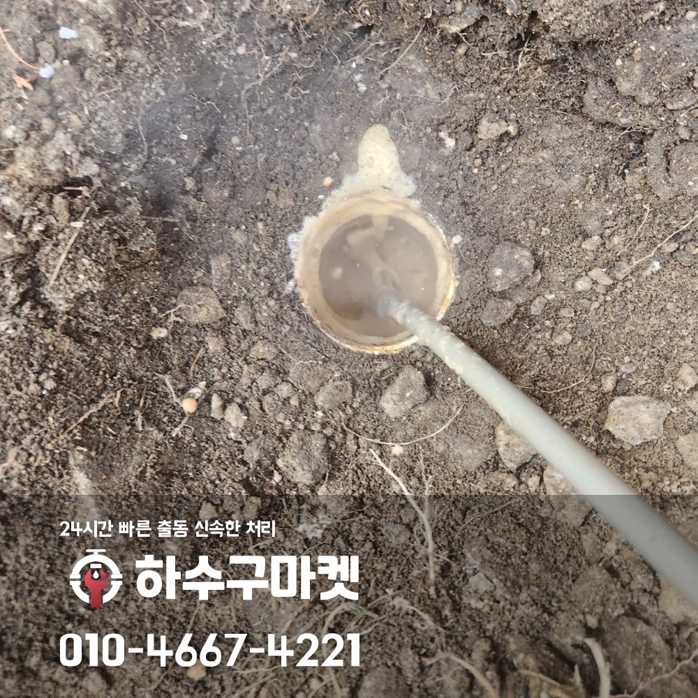 250127_01_빌라하수관막힘_하수구마켓_사진05