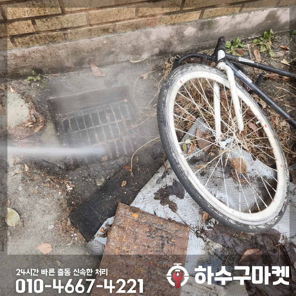 250127_01_빌라하수관막힘_하수구마켓_사진06