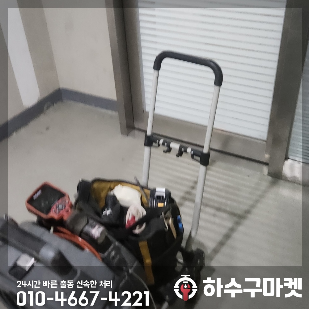 250127_02_아파트싱크대막힘_하수구마켓_사진02