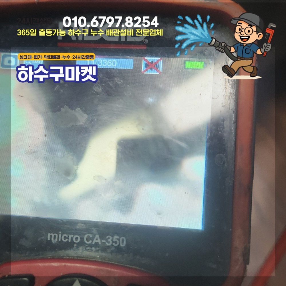 250127_02_아파트싱크대막힘_하수구마켓_사진03