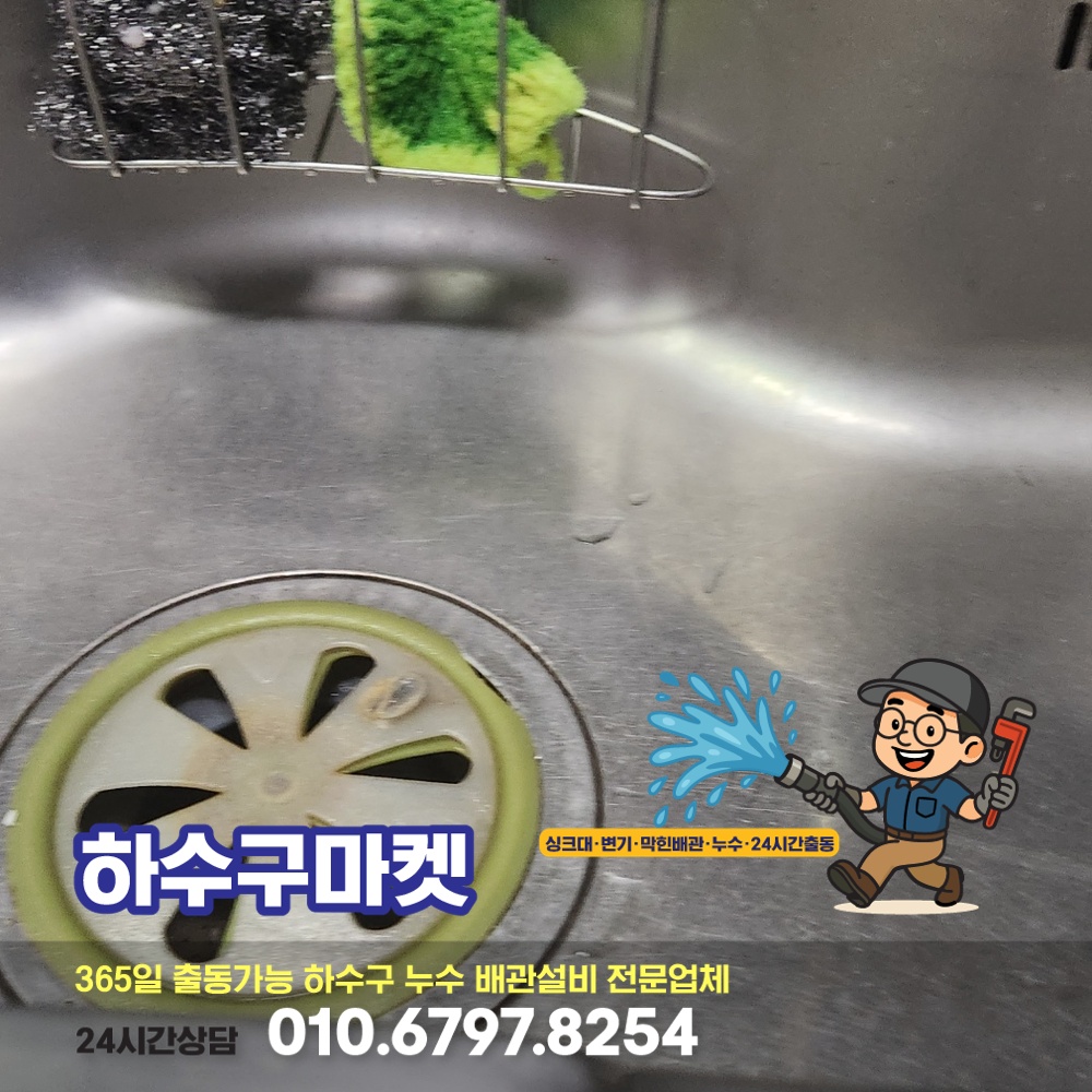 250127_02_아파트싱크대막힘_하수구마켓_사진04