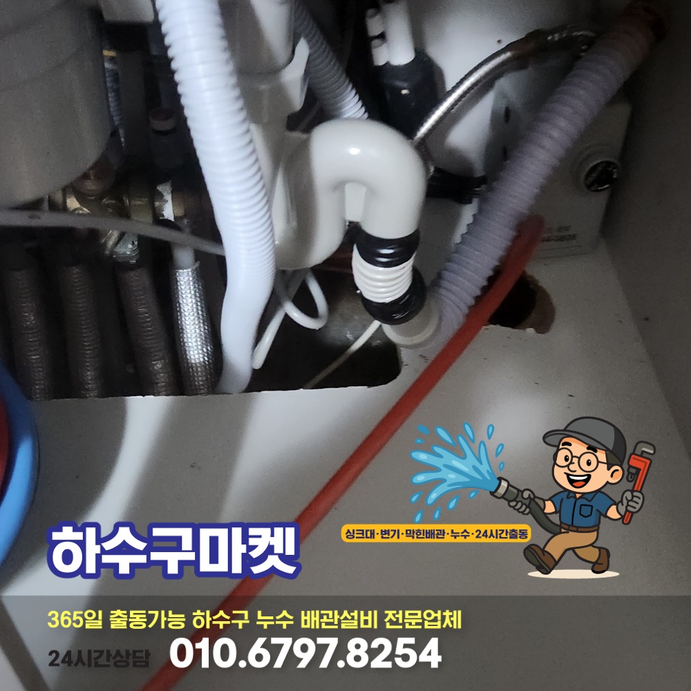 250127_02_아파트싱크대막힘_하수구마켓_사진05