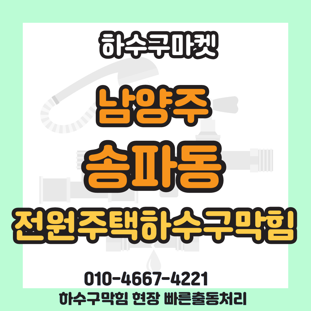 250129_01_전원주택하수구막힘_하수구마켓_사진00
