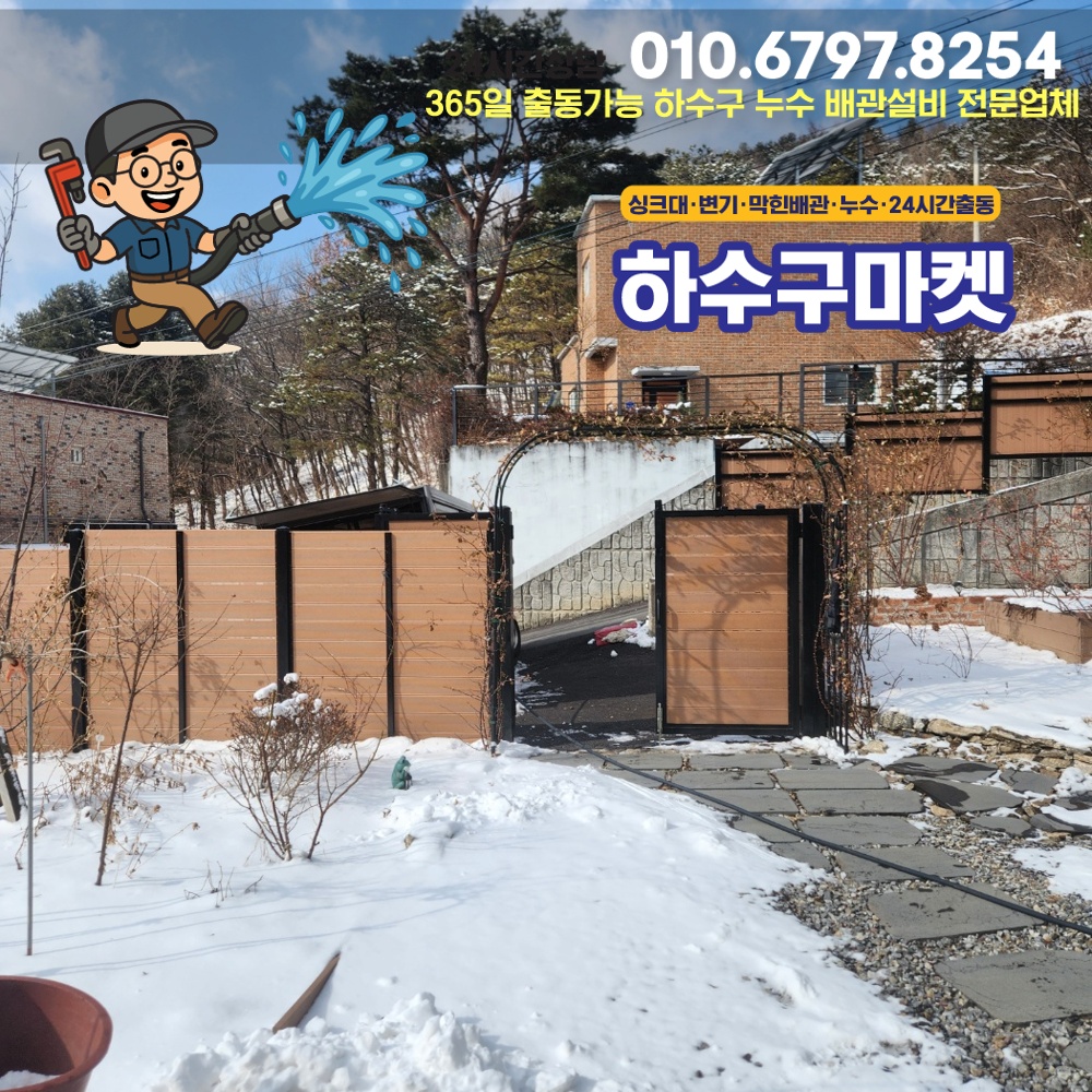 250129_01_전원주택하수구막힘_하수구마켓_사진01