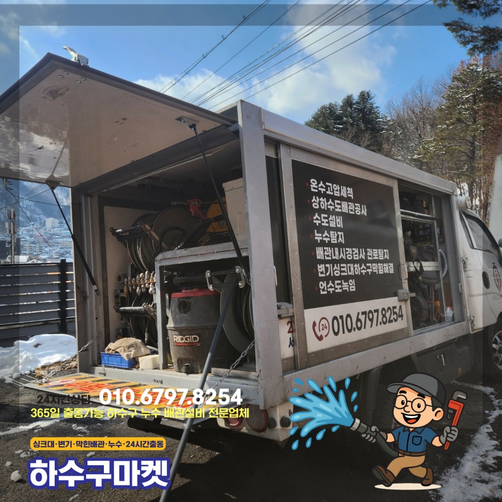 250129_01_전원주택하수구막힘_하수구마켓_사진02