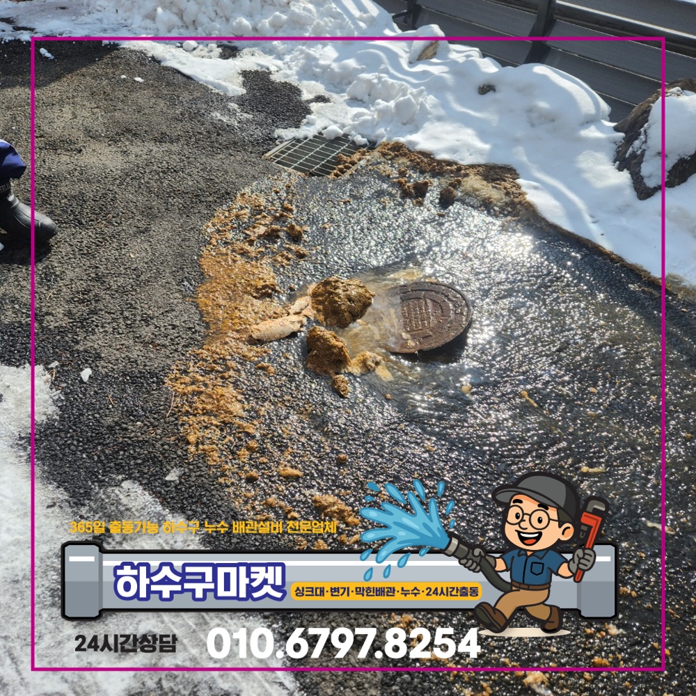 250129_01_전원주택하수구막힘_하수구마켓_사진04