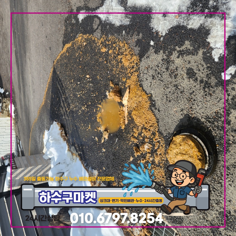 250129_01_전원주택하수구막힘_하수구마켓_사진05