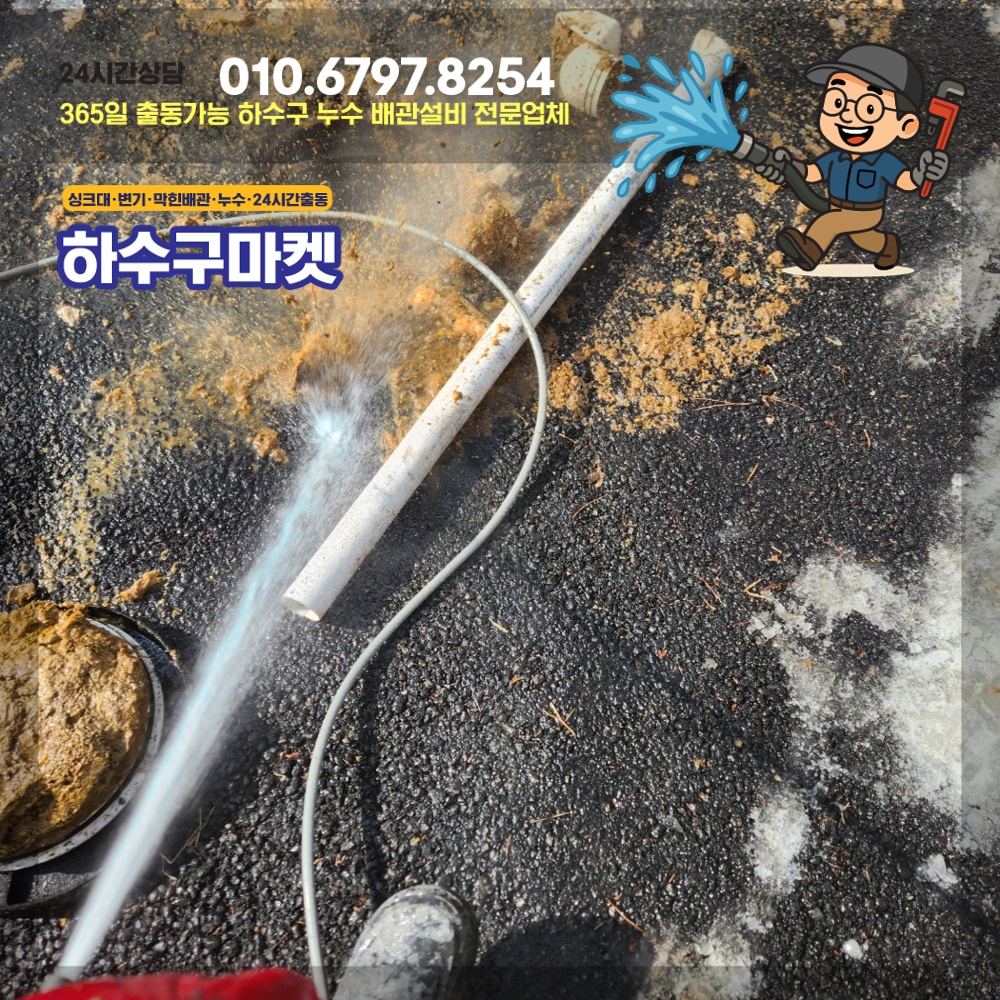 250129_01_전원주택하수구막힘_하수구마켓_사진07