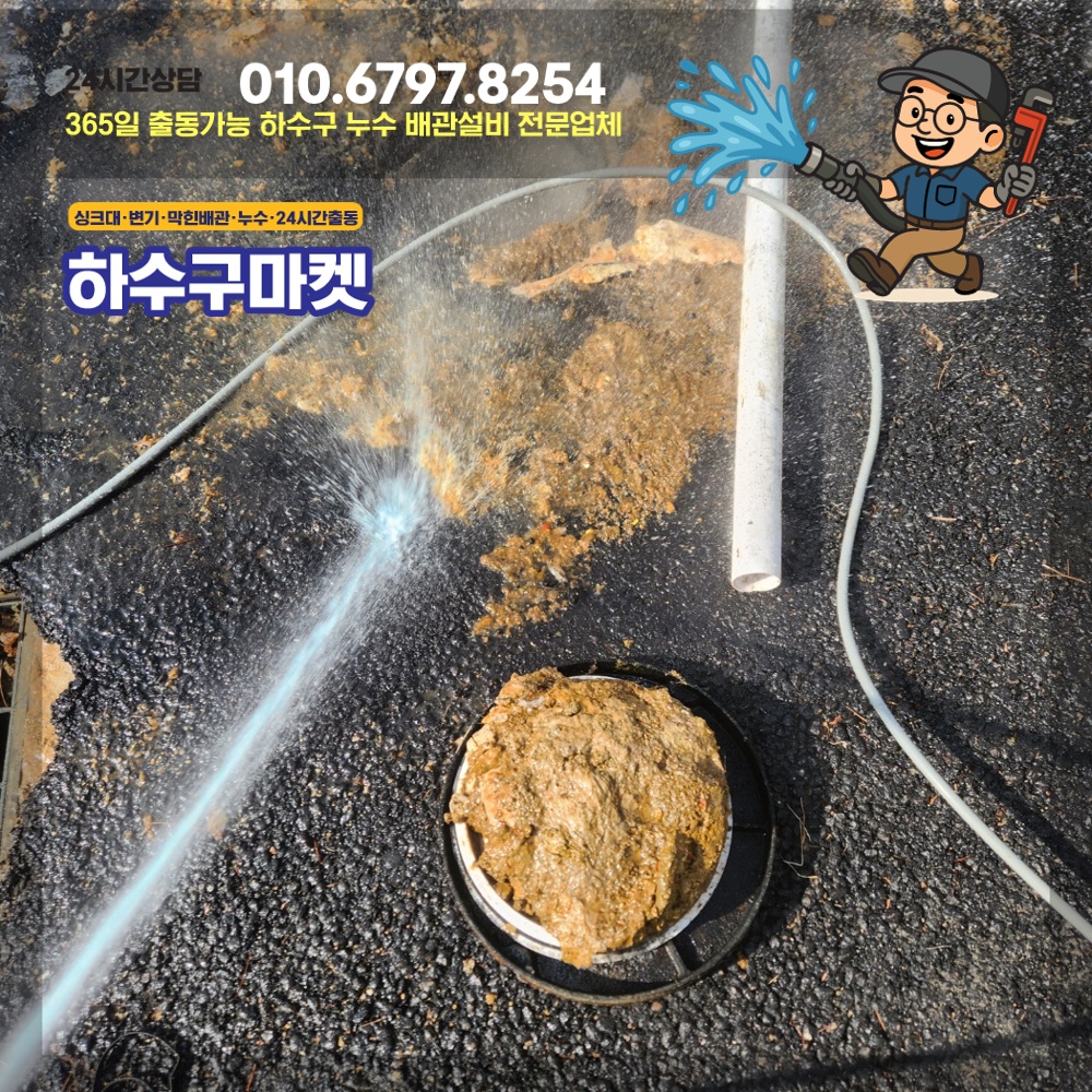 250129_01_전원주택하수구막힘_하수구마켓_사진08