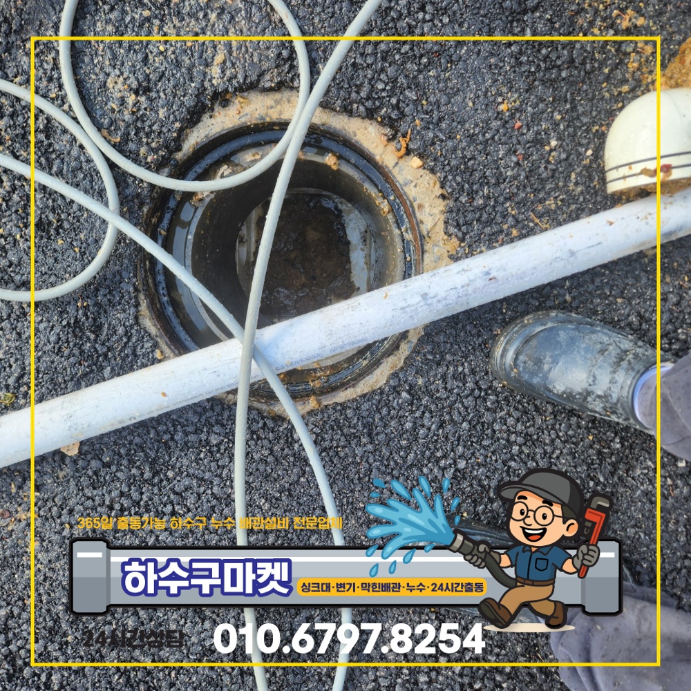 250129_01_전원주택하수구막힘_하수구마켓_사진09